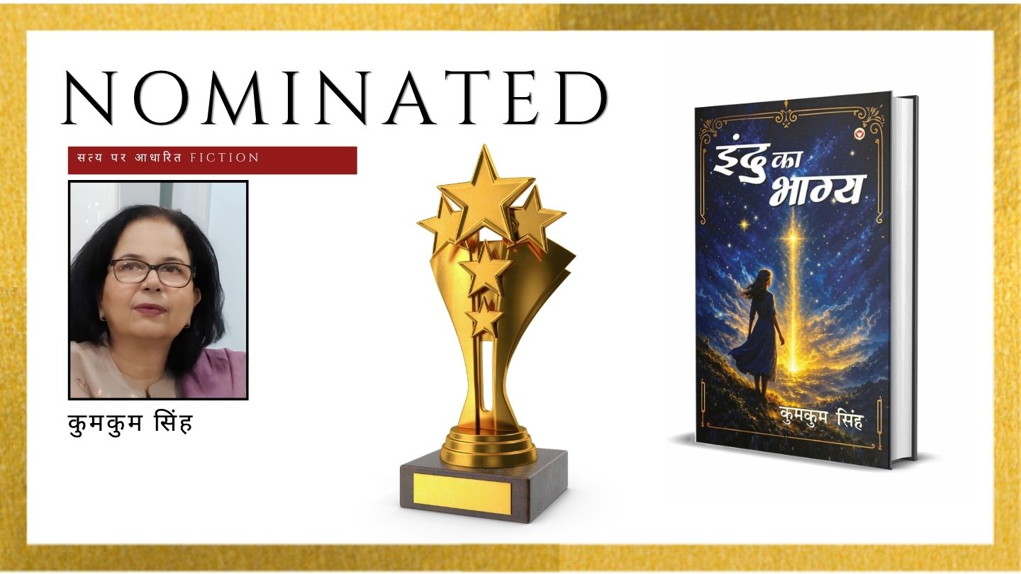 कुमकुम सिंह’s इन्दु का भाग्य Officially Nominated for the Ananta Press Sahitya Ratna Award
