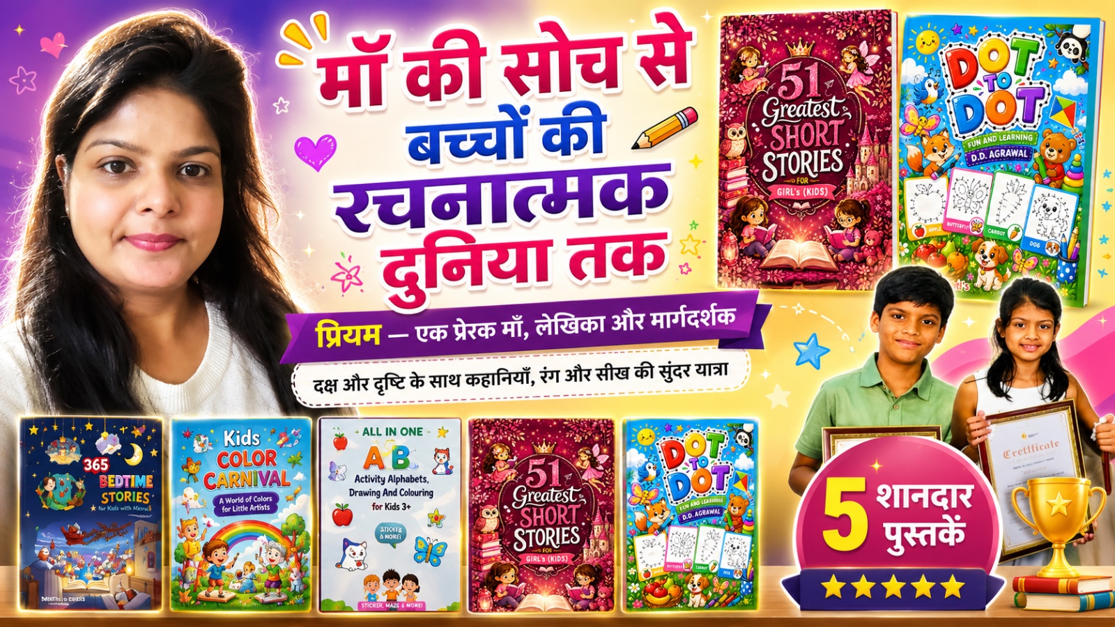 प्रियम, दक्ष और दृष्टि की रचनात्मक यात्रा