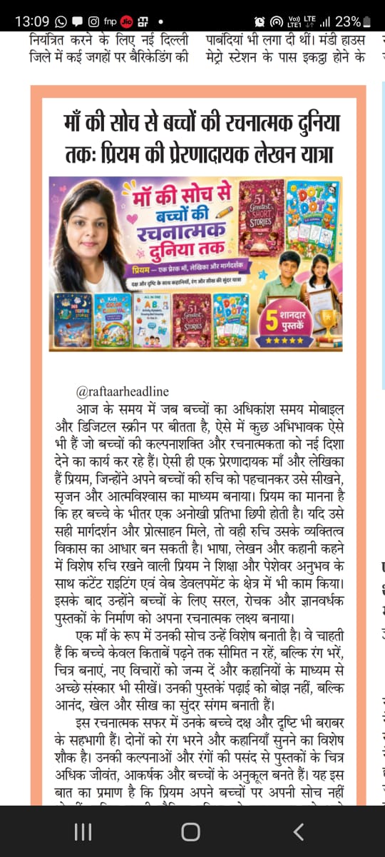 प्रियम की अखबार में प्रकाशित फीचर कटिंग